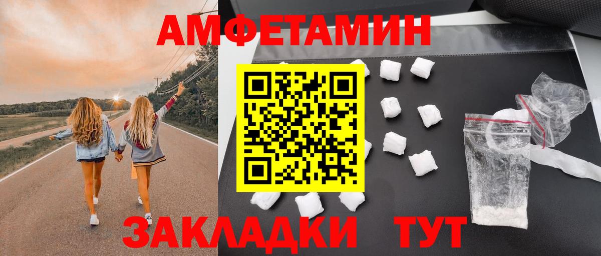 АМФ  Amphetamine Розовый  Вход с VPN  Холмск 