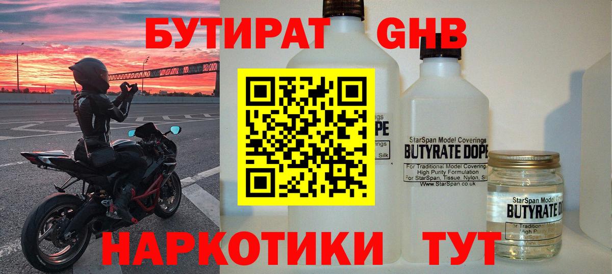 Холмск  БУТИРАТ BDO 33%  БУТИРАТ  Вход с VPN 