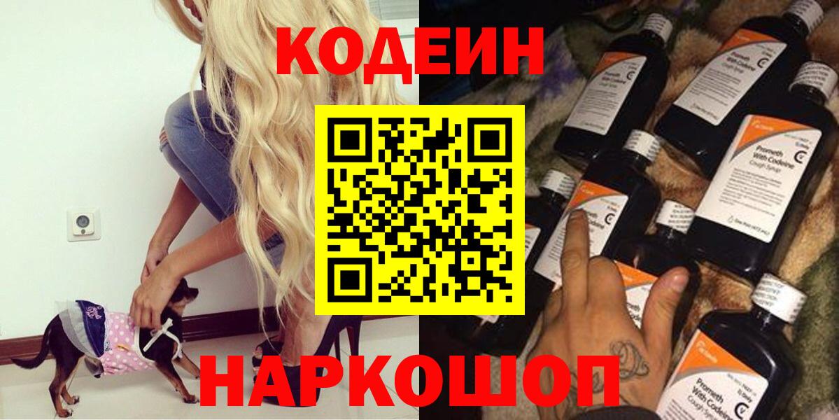 Codein Purple Drank  Вход с VPN  Холмск 