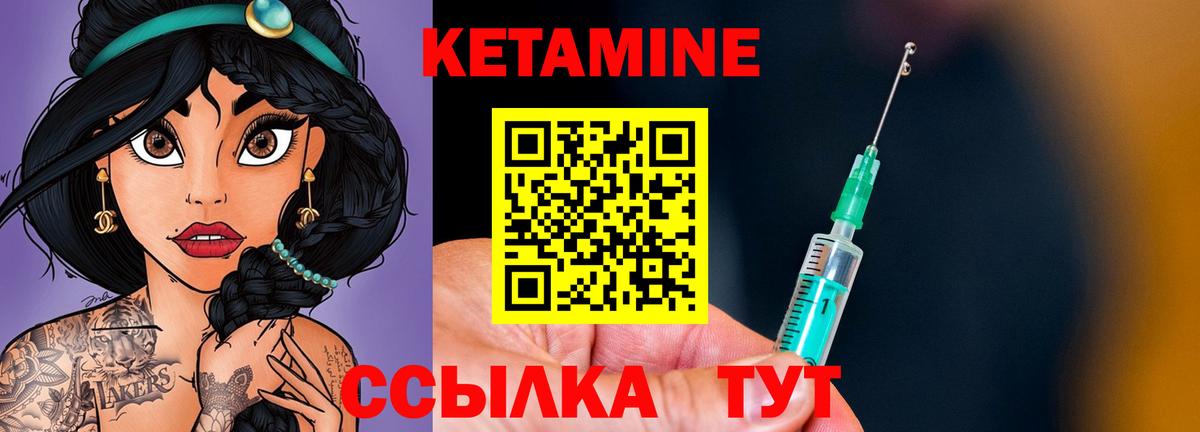Кетамин ketamine Холмск
