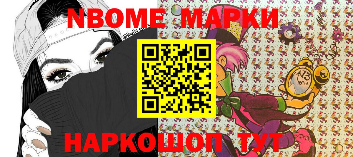 Наркотические марки 1500мкг Холмск