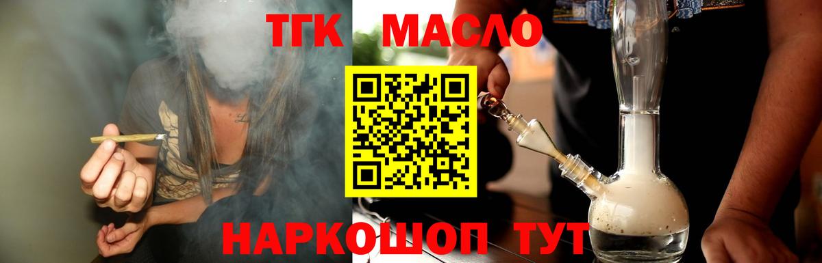ТГК THC oil  Вход с VPN  купить наркотики цена  Холмск  Дистиллят ТГК концентрат 